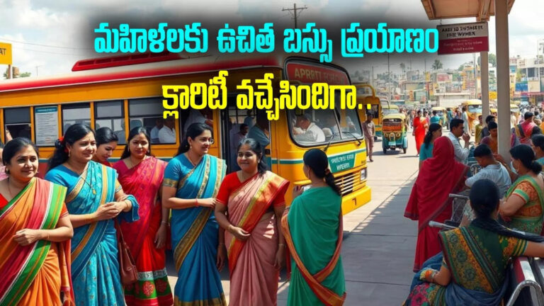 Ap Free Bus Scheme For Women,ఏపీలో మహిళలకు ఉచిత బస్సు ప్రయాణం.. చంద్రబాబు కీలక సూచనలు.. – andhra pradesh cm chandrababu review on free bus travel scheme for women from august 15