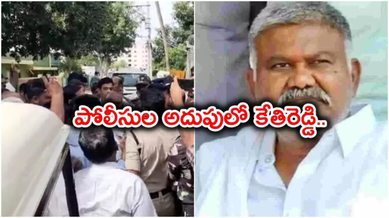 తాడిపత్రిలో టెన్షన్ టెన్షన్.. ఏడాది తర్వాత ఇంటికి చేరిన కేతిరెడ్డి అరెస్ట్ – andhra pradesh anantapur tension in tadipatri former mla kethireddy pedda reddy detained