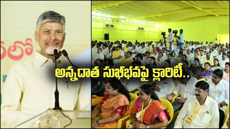 Annadata Sukhibhava Funds Release,అన్నదాత సుఖీభవ డబ్బులు పడేది అప్పుడే.. క్లారిటీ ఇచ్చేసిన చంద్రబాబు.. – ap cm chandrababu said annadata sukhibhava funds release with pm kisan yojana on july