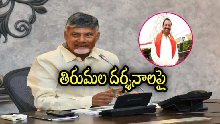 Sajjanar Request AP Cm On Tirumala Darshan Tickets,తిరుమల: ఏపీ సీఎం చంద్రబాబుకు తెలంగాణ ఆర్టీసీ ఎండీ సజ్జనార్ స్పెషల్ రిక్వెస్ట్ – telangana rtc md vc sajjanar requests ap cm chandrababu naidu on tirumala darshan tickets