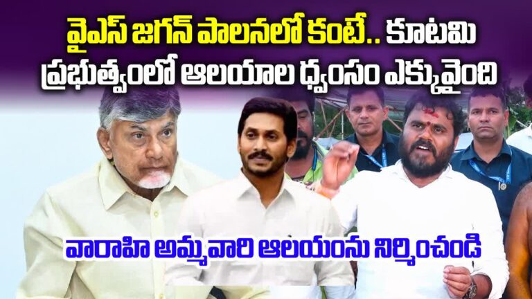 Tiruchanur Temple: వారం రోజులే టైమ్.. లేకుంటే ఉద్యమిస్తాం.. బోడె రామచంద్ర యాదవ్ – bcy president bode ramachandra yadav inspects vandalized varahi temple in tiruchanur