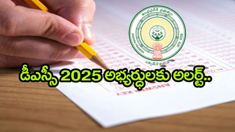 AP Mega DSC 2025 Answer Key: మెగా డీఎస్సీ అభ్యర్ధులకు అలర్ట్.. మరికొన్ని ఆన్సర్‌ ‘కీ’లు విడుదల..