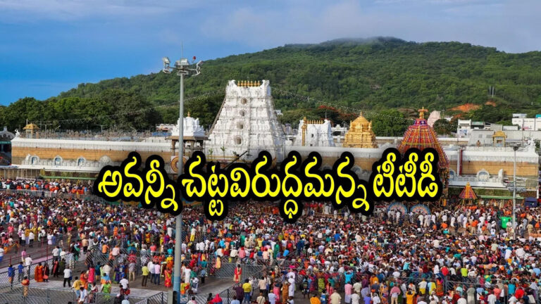 Ttd Warns Contract Employees Strict Action,Tirumala: భక్తుల సేవలకు ఆటంకం కలిగిస్తే క్రిమినల్ చర్యలు.. వాటిపై నిషేధం, టీటీడీ సీరియస్ వార్నింగ్ – ttd warns strict action against disruption of tirumala devotee services