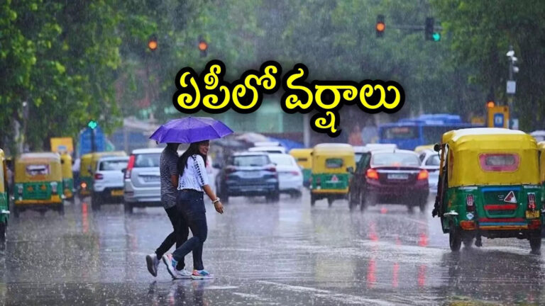 Ap Weather Today,AP Rains: బంగాళాఖాతంలో ద్రోణి .. ఏపీలోని ఈ జిల్లాల్లో వర్షాలు, ప్రజలకు హెచ్చరిక – imd alert on andhra pradesh weather report that moderate rains today in these districts
