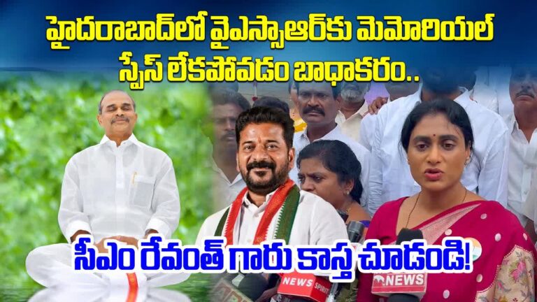 Ysr Memorial In Hyderabad,హైదరాబాద్‌లో వైఎస్సార్ స్మృతివనం.. షర్మిల డిమాండ్ – ys sharmila demands ysr memorial in hyderabad