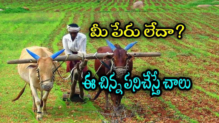 Annadata Sukhibhava Scheme 2025 Status Check,అన్నదాత సుఖీభవ పథకం అర్హుల లిస్ట్.. స్టేటస్‌ ఇలా చెక్ చేస్కోండి, మీ పేరు లేకపోతే ఇలా చేయండి.. జులై 13 వరకు ఛాన్స్ – annadata sukhibhava scheme 2025 eligibility list in rythu seva kendrams and farmers who are not list can complaint till july 13th