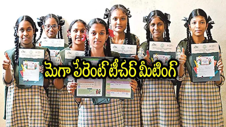 Andhra Pradesh Parent Teacher Meeting June 10th,ఏపీలో స్కూల్ విద్యార్థులు, తల్లిదండ్రులు రెడీగా ఉన్నారా.. ఈసారి చిన్న మార్పు.. పూర్తి షెడ్యూల్, టైమింగ్స్ ఇవే – all set for andhra pradesh parent teacher mega meeting on july 10th 2025