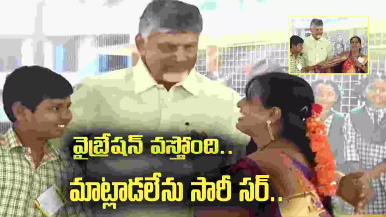 Parent Teacher Meeting In Ap,గురుపౌర్ణమి రోజు పున్నమి చంద్రుని దర్శనం చేసుకున్నా.. చంద్రబాబును చూసి మహిళ ఎమోషనల్ – woman gets emotional on stage after seeing cm chandrababu at kothacheruvu mega parents meeting
