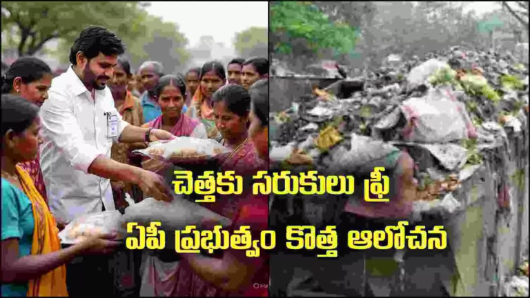 Swachh Andhra,చెత్త వేయండి.. ఉచితంగా సరుకులు పట్టుకెళ్లండి.. ఏపీ ప్రభుత్వం కొత్త ప్లాన్ – ap government to provide free essential commodities to garbage and waste through swachh ratham