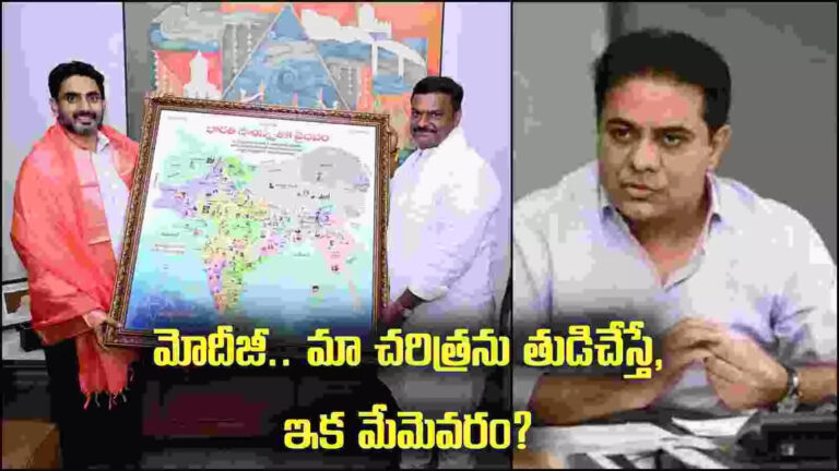 Ktr Ap Bjp Madhav Lokesh Telangana Map,నారా లోకేష్‌కు ఏపీ బీజేపీ చీఫ్ మాధవ్ చిత్రపటం బహూకరణ.. కేటీఆర్ అభ్యంతరం, మోదీకి ట్వీట్ – brs working president ktr tweet to pm modi over ap bjp chief madhav india map gift to nara lokesh
