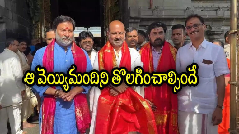Bandi Sanjay On Ttd Non Hindu Employees,టీటీడీలో ఆ ఉద్యోగుల్ని వెంటనే తొలగించాలి.. కేంద్రమంత్రి బండి సంజయ్ – ttd should remove non hindu employees says union minister bandi sanjay