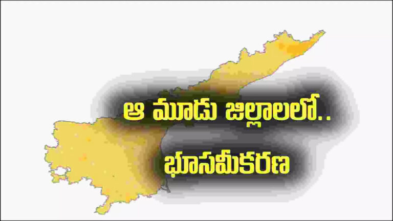 Ap Land Pooling Details,ఏపీలోని ఆ మూడు జిల్లాలో భూసమీకరణ.. ప్రభుత్వం గ్రీన్‌సిగ్నల్.. – andhra pradesh government orders for land pooling in visakhapatnam region