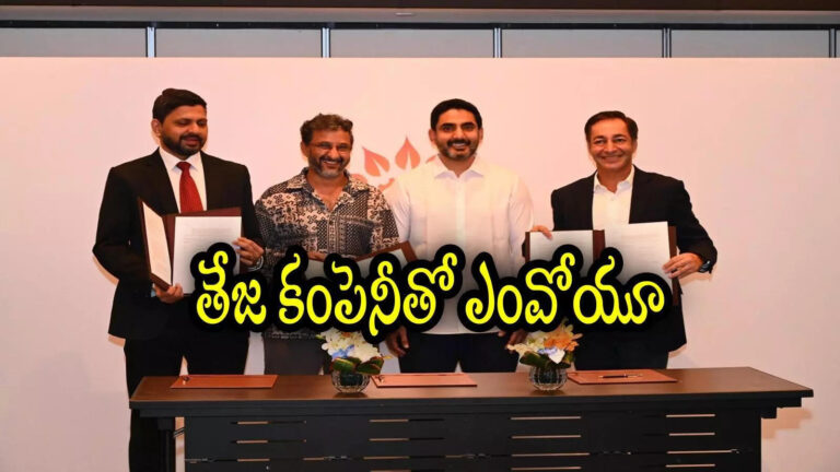 Director Teja Company Mou With Ap Govt,టాలీవుడ్ డైరెక్టర్‌కు అమెరికాలో కంపెనీ.. నారా లోకేష్ సమక్షంలో ఏపీ ప్రభుత్వంతో ఎంవోయూ – andhra pradesh government mou with tesseract company in singapore