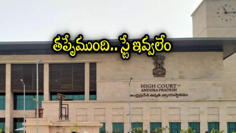 Ap High Court On Visakhapatnam Tcs Land,విశాఖలో TCSకు రూ.99 పైసలకే 21.16 ఎకరాలు.. ఏపీ హైకోర్టు కీలక వ్యాఖ్యలు – andhra pradesh high court comments on visakhapatnam tcs land allocation