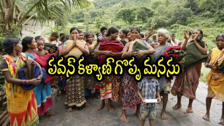 Pawan Kalyan Sent Blankets To Tribal People,పవన్ కళ్యాణ్ పెద్ద మనసు.. మరోసారి గిరిజనుల పట్ల ప్రేమ చాటుకున్నారుగా, ఈసారి ఏం పంపారంటే! – andhra pradesh deputy cm pawan kalyan sent blankets to tribal people