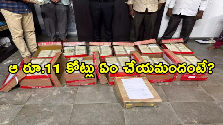 Ap Liquor Scam Seized Money,ఏపీ లిక్కర్ స్కామ్ కేసు.. హైదరాబాద్‌లో పట్టుబడిన నగదుపై కోర్టు సంచలన నిర్ణయం – acb court key direction to sit for ap liquor scam case seized money rs 11 crore from hyderabad farm house