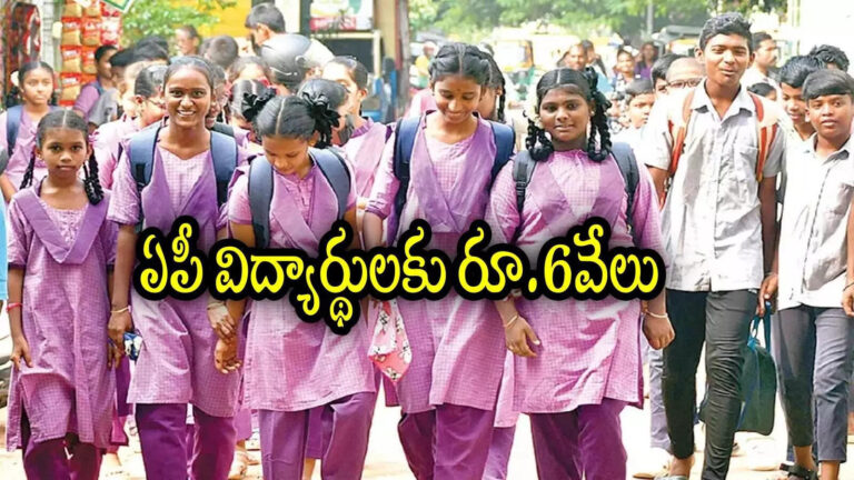 Ap School Students Transport Allowance Guidelines,ఏపీలో స్కూల్ విద్యార్థులు ఒక్కొక్కరికి రూ.6వేలు ఇస్తారు.. ఈ పథకం గురించి తెలుసా – andhra pradesh sarva shiksha abhiyan director released guidelines for school students transport allowance 2025
