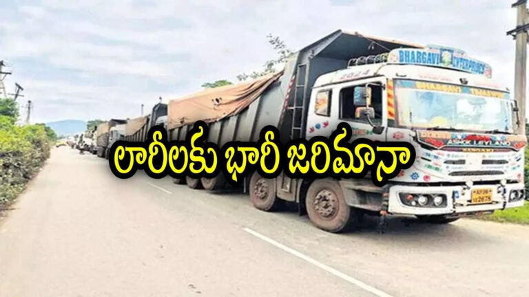 Anakapalli Heavy Fine For Pioneer Lorries,అనకాపల్లి: లారీ డ్రైవర్లకు రూ.4 లక్షల వరకు జరిమానా.. అమ్మో పోలీసులే అవాక్కు, కారణం ఏంటో తెలుసా! – mvi fined rs 3 lakh 92 thousand thousand to pioneer lorries in anakapalli district