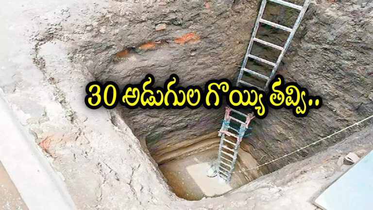 Konaseema 30 Feet Digging,కోనసీమ: ఓ ఇంట్లో 30 అడుగుల గొయ్యి తవ్వారు.. కారణం తెలిసి వణికిపోయిన జనాలు – 30 feet digging in a house near kothapeta konaseema district