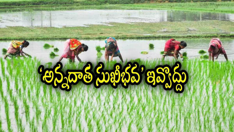Donot Give Annadata Sukhibhava In Election Area,ఏపీలోని ఈ 6 జిల్లాల్లో రైతులకు బ్యాడ్‌న్యూస్.. అన్నదాత సుఖీభవ పథకం డబ్బులు ఇవ్వరు – dont give annadata sukhibhava scheme 2025 money in where elections are held in august