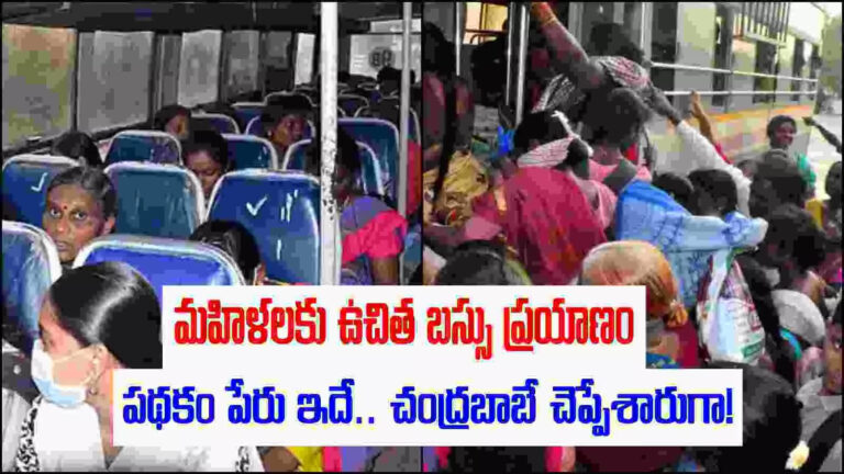 Free Bus For Ladies In Ap Latest News,AP Free Bus Scheme: ఏపీలో ఉచిత బస్సు ప్రయాణం.. మహిళలు గుర్తించుకోవాల్సిన రూల్స్ ఇవే.. – women should know these things about the free bus travel scheme in andhra pradesh