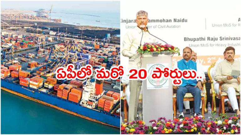 Chandrababu Naidu Dry Ports Andhra Pradesh,చంద్రబాబు నాయుడు కీలక ప్రకటన.. రాష్ట్రంలో మరో 20 పోర్టులు – chandrababu naidu at mangalagiri programme said his govt will construct 2 dry ports in andhra pradesh