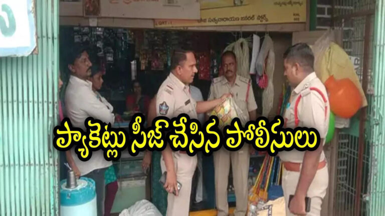 Banaganapalle Police Seized Saubhagya Packets,మహిళలు పొరపాటున కూడా ఆ ప్యాకెట్లు కొనొద్దు.. జస్ట్ రూ.6 అనుకోవద్దు, ఆ పౌడర్ చాలా డేంజర్.. పోలీసుల హెచ్చరిక – police seized sowbhagya kallapi rangoli packets in banaganapalli nandyal district