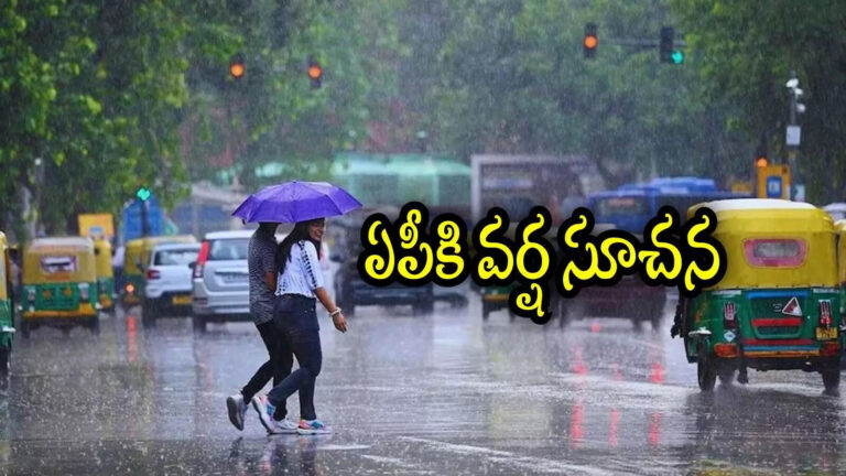 Andhra Pradesh Rains,ఏపీలో మరోసారి భారీ వర్షాలు.. ఈ జిల్లాలను హెచ్చరించిన వాతావరణశాఖ – imd predicts andhra pradesh weather report that heavy to moderate rains in these districts for next three days