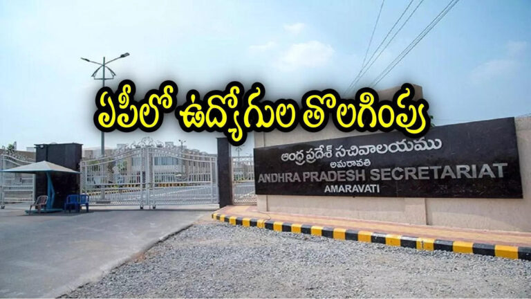 Ap Govt Apssdc Employees Terminated,ఏపీలో ప్రభుత్వం సంచలన నిర్ణయం.. ఆ ఉద్యోగులందరి తొలగింపు, వారికి నోటీసులు – andhra pradesh government decision on apssdc employees attendance issue