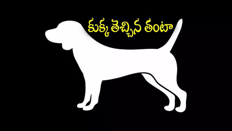 Rajam Pet Dog Issue Suicide Attempt,అయ్యో ..పెంపుడు కుక్క ఎంత పనిచేసింది.. యజమాని ఆత్మహత్యాయత్నం – pet dog issue escalates into a fight between two persons leading to one man attempting suicide in rajam