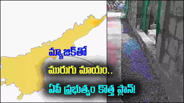 Magic Drains In Ap,మురుగు నీటికి మ్యాజిక్‌తో చెక్.. ఏపీ ప్రభుత్వం కొత్త ప్లాన్.. ఇక కనపడదంతే! – ap government construct magic drain at tenali in guntur district to tackle sewage related issues