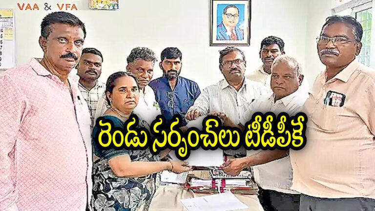 Tdp Wins Two Sarpanchs,ఏపీ స్థానిక సంస్థల ఎన్నికలు.. రెండు సర్పంచ్‌లు టీడీపీ కైవసం, ఆ మూడుచోట్ల కూడా గెలుపు – tdp wins in kondapi kadiyapu lanka sarpanch and three mptcs andhra pradesh