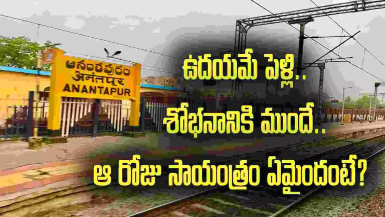 Bride First Night Suicide,సత్యసాయి జిల్లా: నవ వధువు కేసులో ట్విస్ట్.. ఆ సాయంత్రం తల్లిదండ్రులతో ఏం చెప్పిందంటే? – bride ends her life after marriage in somandepalli sri sathya sai district