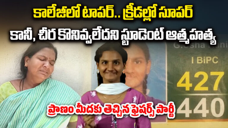 Dharmavaram Sarees,Dharmavaram: చీర కొనివ్వలేదని ఇంటర్ స్టూడెంట్ ఆత్మహత్య – inter student ends her life for saree in dharmavaram