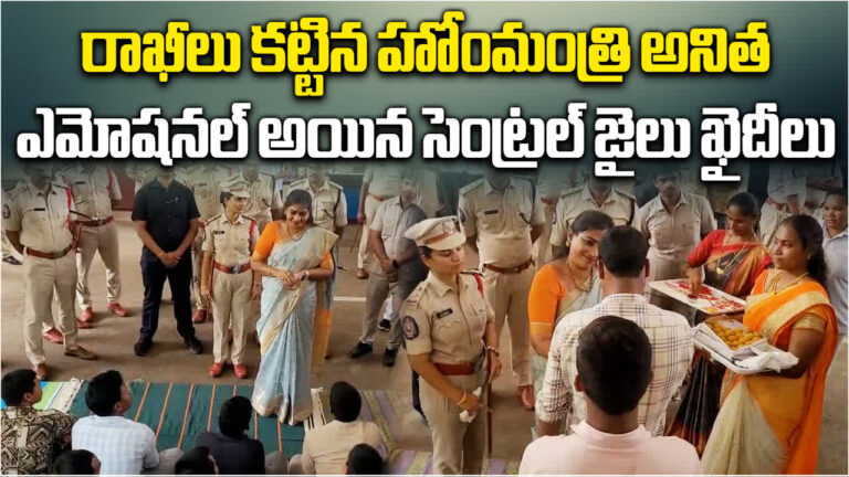 Vangalapudi Anitha Rakhi Pournami,తప్పులు చేయొద్దు.. జైల్లో రాఖీలు కట్టిన హోంమంత్రి అనిత – ap home minister anitha celebrates raksha bandhan in visakhapatnam prison