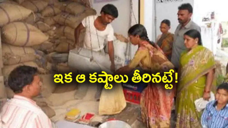 Ap Ration Distribution,రేషన్ కార్డుదారులకు శుభవార్త.. ఇక ఆ కష్టం తీరినట్టే..! – ration distribution through advanced pos machines and no need to stand in queues in andhra pradesh