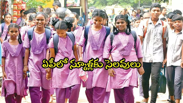 Kurnool Nandyal Districts School Holidays,ఏపీలో స్కూల్ విద్యార్థులకు పండగే.. ఆ జిల్లాల్లో నేడు, రేపు సెలవులు.. మొత్తం 4 రోజులు.. లిస్ట్ ఇదే – two days holidays for school students in kurnool and nandyal districts due to pm narendra modi tour