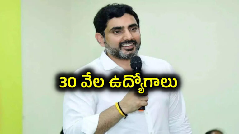 Nara Lokesh On 30000 Jobs,ఏపీలో నిరుద్యోగులకు గుడ్న్యూస్.. త్వరలోనే 30 వేల ఉద్యోగాలు.. నారా లోకేష్ ప్రకటన – andhra pradesh minister nara lokesh says visakhapatnam to get 30000 jobs in 3 years with google tcs and other major companies Nara Lokesh On 30000 Jobs,ఏపీలో నిరుద్యోగులకు గుడ్న్యూస్.. త్వరలోనే 30 వేల ఉద్యోగాలు.. నారా లోకేష్ ప్రకటన – andhra pradesh minister nara lokesh says visakhapatnam to get 30000 jobs in 3 years with google tcs and other major companies