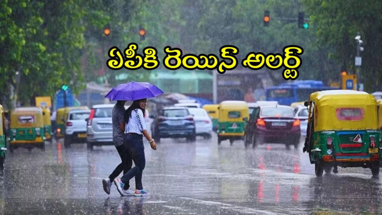 Andhra Pradesh Low Pressure In Bay Of Bengal,AP Rains: సంక్రాంతి ముందు తుఫాన్ ముప్పు.. ఏపీలోని ఈ జిల్లాల్లో మూడు రోజులు వర్షాలు – imd predicts moderate rains in andhra pradesh due to depression formed in bay of bengal