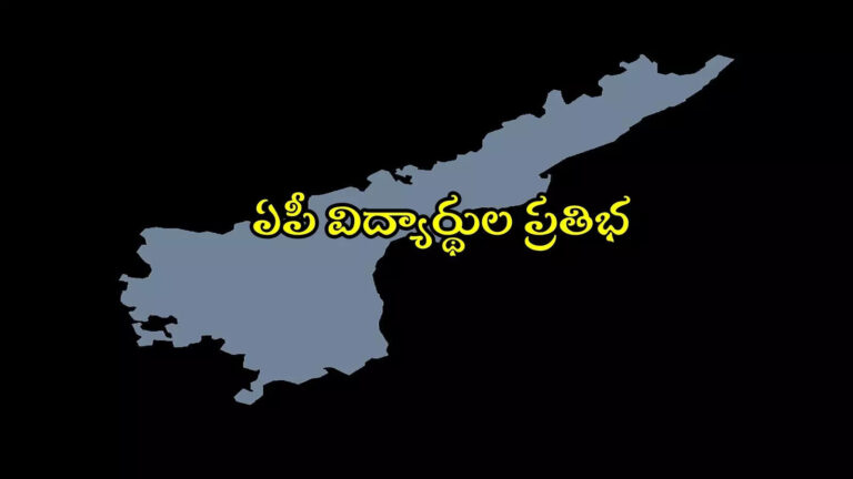 Ap Students Get Reliance Foundation Scholarship,ఏపీ విద్యార్థులు అదరగొట్టారు.. దేశంలోనే టాప్ ప్లేస్, ఒక్కొక్కరికి రూ.2లక్షల నుంచి రూ.6 లక్షల వరకు – andhra pradesh 1345 students get reliance foundation scholarship