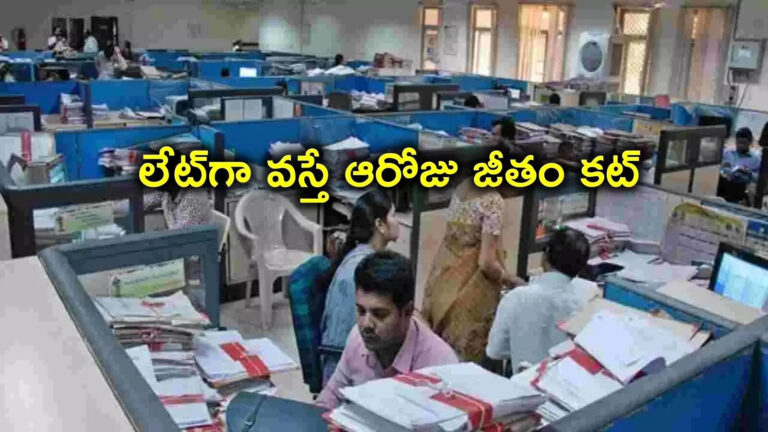 Village Ward Secretariat Employees Attendance,ఆ ఉద్యోగులకు అలర్ట్.. ఇకపై లేట్గా వస్తే ఆ రోజు జీతం కట్.. – village ward secretariat sachivalaya employees must mark facial attendance on time otherwise their salary will be deducted Village Ward Secretariat Employees Attendance,ఆ ఉద్యోగులకు అలర్ట్.. ఇకపై లేట్గా వస్తే ఆ రోజు జీతం కట్.. – village ward secretariat sachivalaya employees must mark facial attendance on time otherwise their salary will be deducted