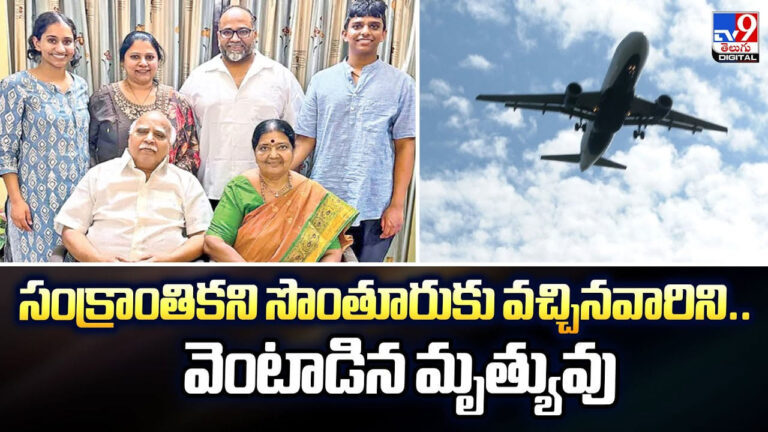 సంక్రాంతికని సొంతూరుకు వచ్చినవారిని.. వెంటాడిన మృత్యువు