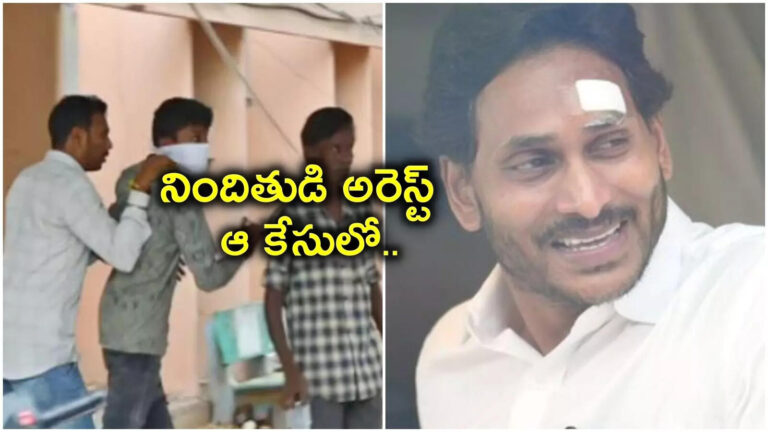 Pocso Case On Man Who Hurled Stones On Ys Jagan,జగన్‌పై రాయితో దాడి చేసిన నిందితుడు అరెస్ట్.. బాలికతో కలిసి ఏకంగా పోలీస్ స్టేషన్‌కే వెళ్లాడు – police arrest man under pocso case for marrying minor who hurled stones on ys jagan