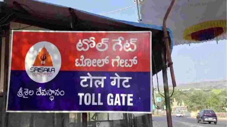 Srisailam Toll Gate Free,శ్రీశైలం వెళ్లే భక్తులకు రెండు శుభవార్తలు.. నాలుగు రోజులు పూర్తిగా ఉచితం, శివరాత్రి స్పెషల్ – four days toll fees exemption for devotees on the occasion of maha shivratri brahmotsavam 2026