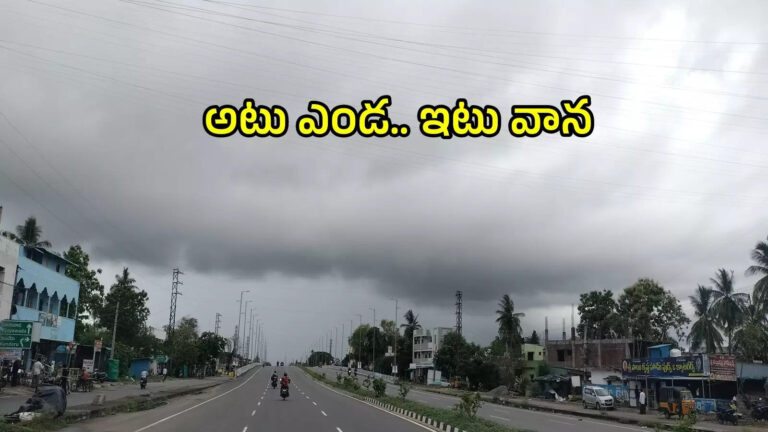 Andhra Pradesh Rains,ఏపీలో విభిన్న వాతావరణం.. ఈ జిల్లాల్లో వర్షాలు, అక్కడ మాత్రం ఎండలు – rains and high temperatures in these districts in andhra pradesh