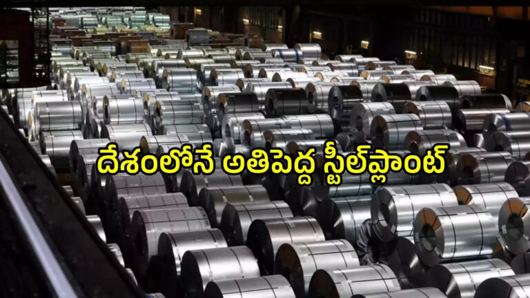 ఏపీలో దేశంలోనే అతి పెద్ద పరిశ్రమ.. రూ.1.35 లక్షల కోట్లతో.. మార్చి 7న స్టీల్‌ప్లాంట్‌కు శంకుస్థాపన – arcelormittal nippon steel plant bhoomi pooja in anakapalli district on march 7th