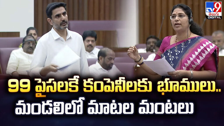 Andhrapradesh: 99 పైసలకే కంపెనీలకు భూములు..మండలిలో మాటల మంటలు