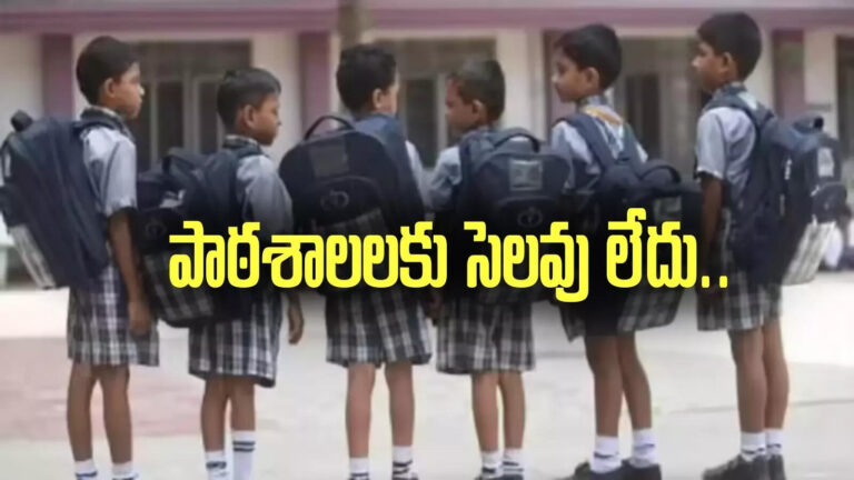 February 14th Working Day Kadapa,School Holiday: ఆ జిల్లా విద్యార్థులకు బ్యాడ్ న్యూస్.. రేపు సెలవు లేదు.. స్కూలుకు వెళ్లాల్సిందే.. – no holiday on february 14th second saturday for schools in ysr kadapa district February 14th Working Day Kadapa,School Holiday: ఆ జిల్లా విద్యార్థులకు బ్యాడ్ న్యూస్.. రేపు సెలవు లేదు.. స్కూలుకు వెళ్లాల్సిందే.. – no holiday on february 14th second saturday for schools in ysr kadapa district