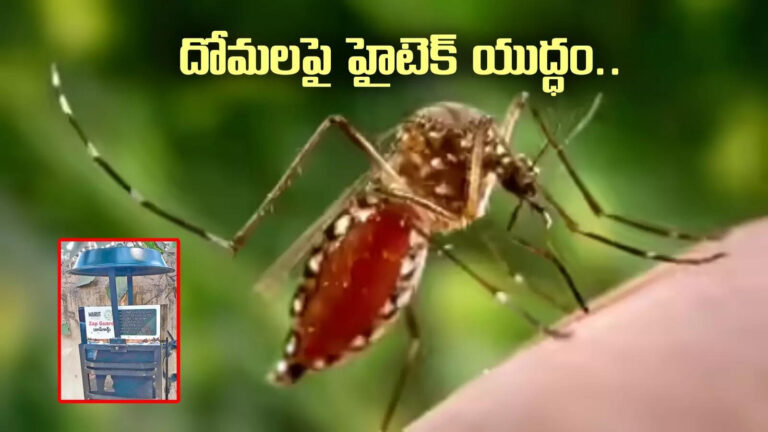 Smart Mosquito Surveillance System In Tirupati,దోమలపై హైటెక్ యుద్ధం.. ఏఐ అస్త్రం ప్రయోగిస్తున్న ఏపీ.. అక్కడి నుంచే మొదలు.. – ai based smart mosquito surveillance system pilot project in tirupati Smart Mosquito Surveillance System In Tirupati,దోమలపై హైటెక్ యుద్ధం.. ఏఐ అస్త్రం ప్రయోగిస్తున్న ఏపీ.. అక్కడి నుంచే మొదలు.. – ai based smart mosquito surveillance system pilot project in tirupati