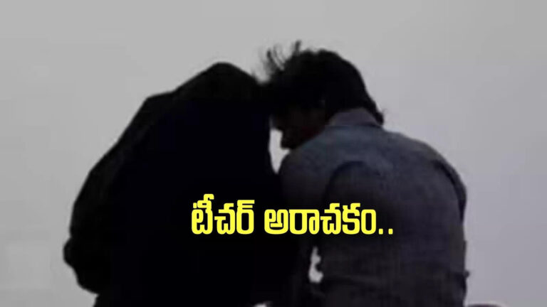 Vizag Pocso Court Teacher To 20 Years,ప్రేమ పేరుతో బాలికను లొంగదీసుకుని.. ఆరేళ్లు కాపురం.. 20 ఏళ్లు జైలు శిక్ష విధించిన కోర్టు – pocso court sentences a man to 20 years in prison for subjugating girl in visakhapatnam Vizag Pocso Court Teacher To 20 Years,ప్రేమ పేరుతో బాలికను లొంగదీసుకుని.. ఆరేళ్లు కాపురం.. 20 ఏళ్లు జైలు శిక్ష విధించిన కోర్టు – pocso court sentences a man to 20 years in prison for subjugating girl in visakhapatnam